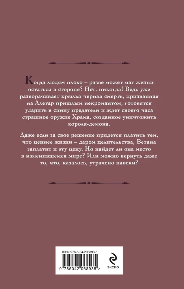 Ветана. Дар исцеления (Ветана #3)