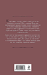 Ветана. Дар исцеления (Ветана #3)
