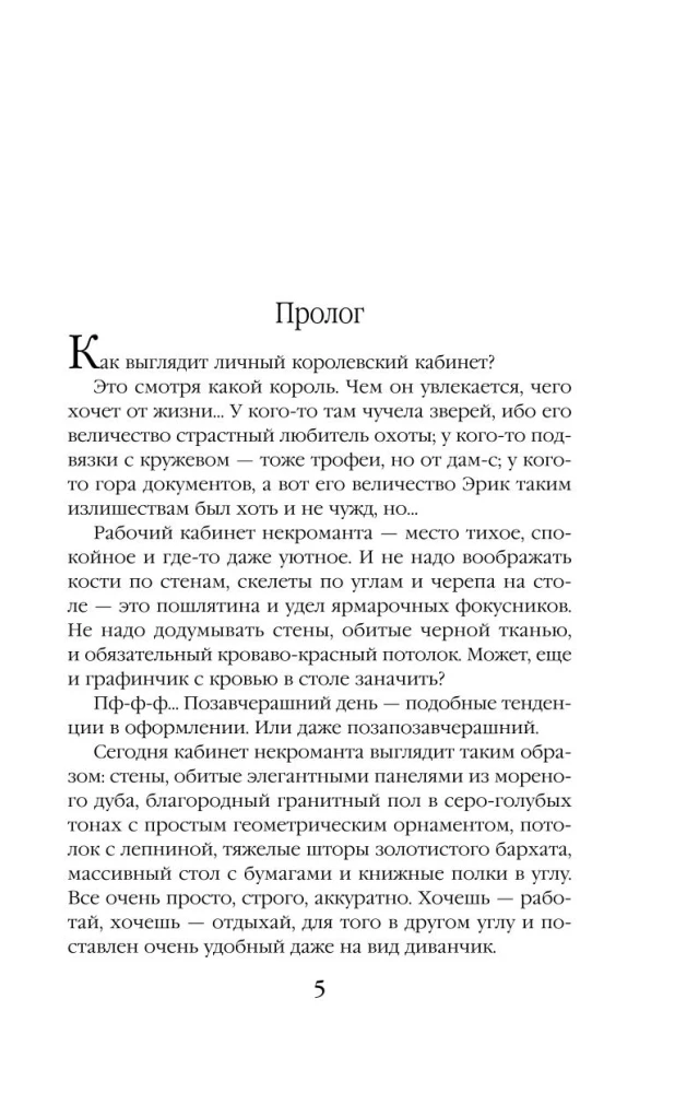 Ветана. Дар исцеления (Ветана #3)