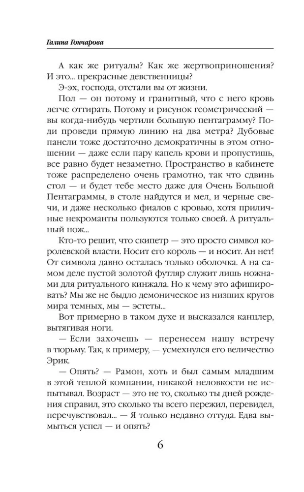 Ветана. Дар исцеления (Ветана #3)