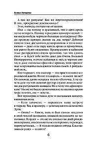 Ветана. Дар исцеления (Ветана #3)