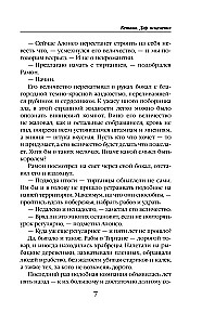 Ветана. Дар исцеления (Ветана #3)