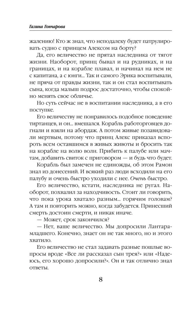 Ветана. Дар исцеления (Ветана #3)