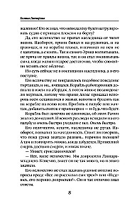 Ветана. Дар исцеления (Ветана #3)