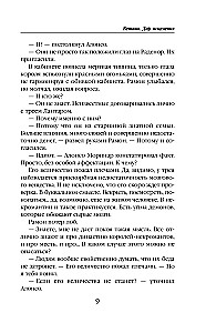Ветана. Дар исцеления (Ветана #3)