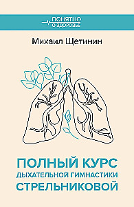 Complete Course of Strelnikova's Breathing Exercises