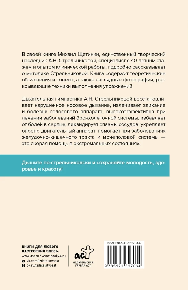 Complete Course of Strelnikova's Breathing Exercises