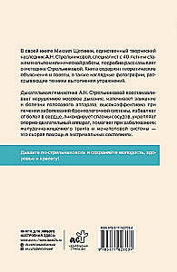 Complete Course of Strelnikova's Breathing Exercises