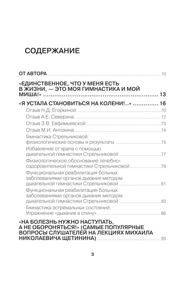Complete Course of Strelnikova's Breathing Exercises