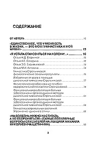 Complete Course of Strelnikova's Breathing Exercises