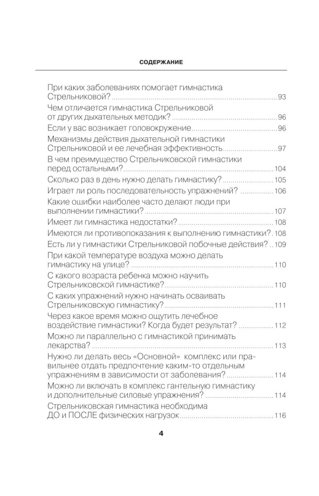 Complete Course of Strelnikova's Breathing Exercises