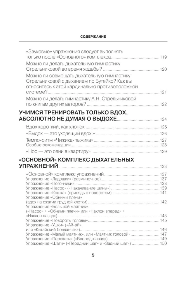 Complete Course of Strelnikova's Breathing Exercises