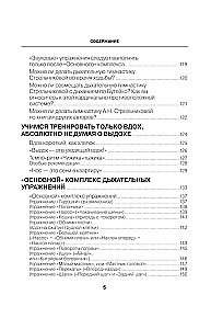 Complete Course of Strelnikova's Breathing Exercises