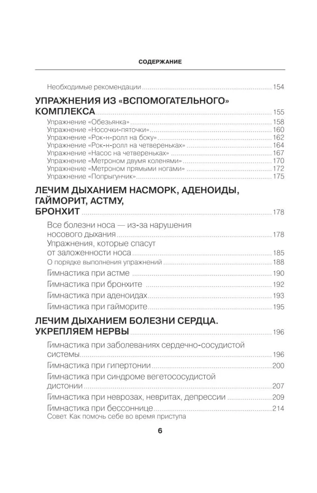 Complete Course of Strelnikova's Breathing Exercises