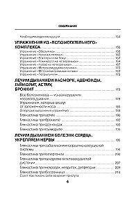 Complete Course of Strelnikova's Breathing Exercises