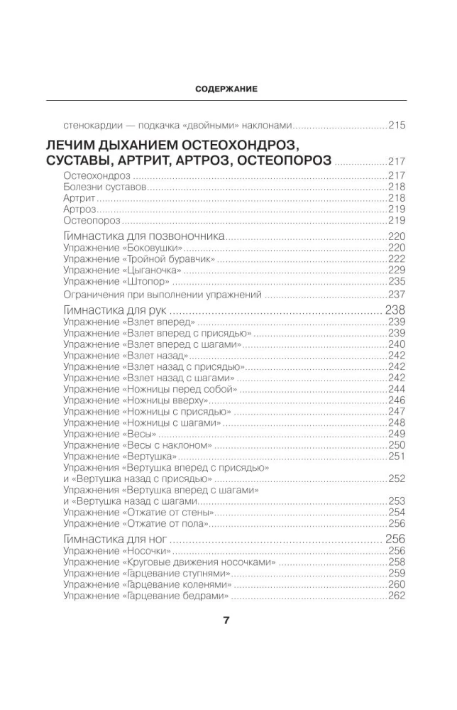 Complete Course of Strelnikova's Breathing Exercises