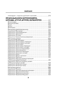 Complete Course of Strelnikova's Breathing Exercises