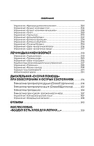 Complete Course of Strelnikova's Breathing Exercises