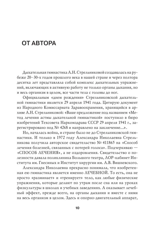 Complete Course of Strelnikova's Breathing Exercises