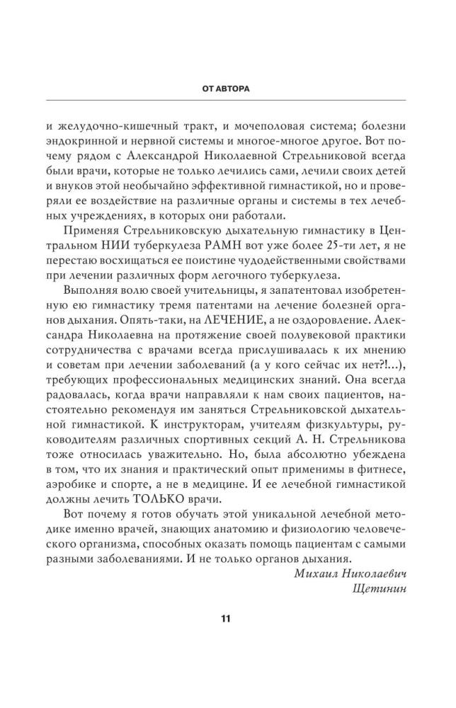 Complete Course of Strelnikova's Breathing Exercises