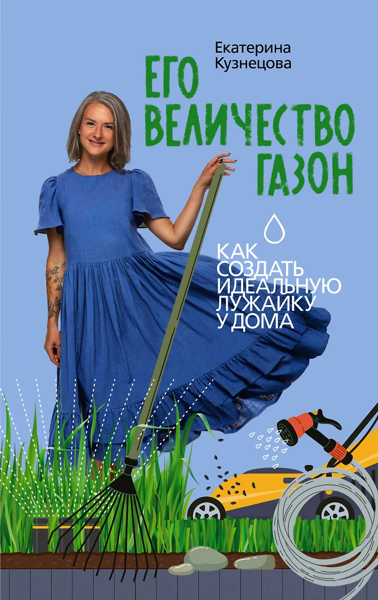 Jo didenybė veja. Kaip sukurti idealų veją prie namų