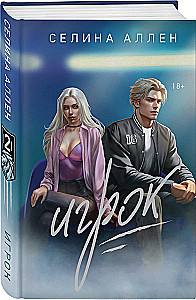 Игрок