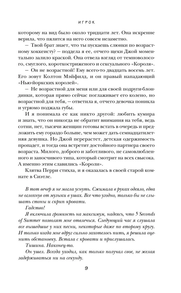 Игрок
