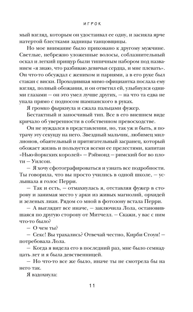 Игрок
