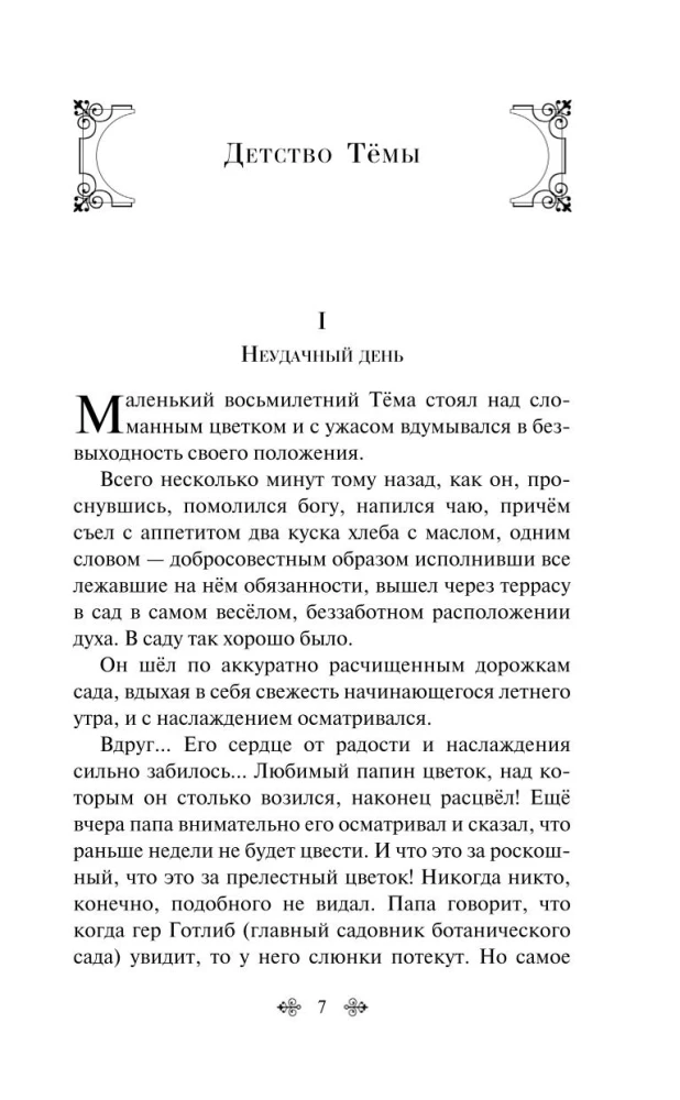 Gymnasiasts. Stories about Boys of the 19th Century