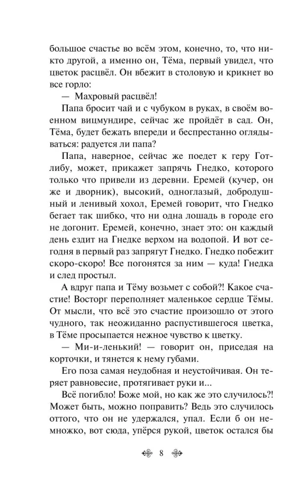 Gymnasiasts. Stories about Boys of the 19th Century