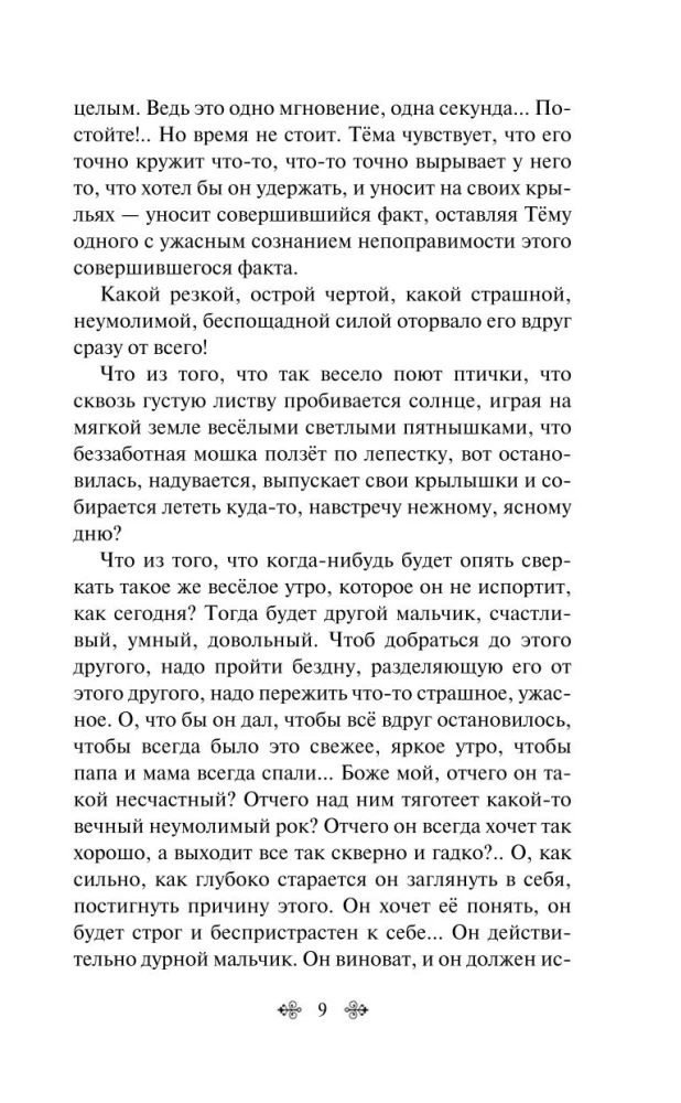 Gymnasiasts. Stories about Boys of the 19th Century