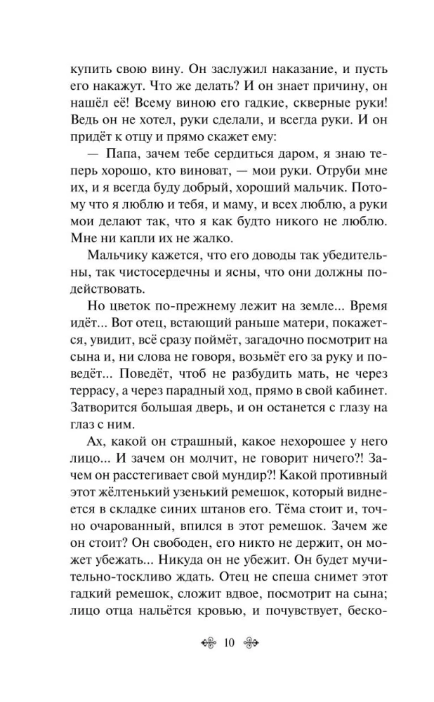 Gymnasiasts. Stories about Boys of the 19th Century