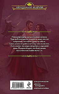 Academy of Chaos. When the Walls Fall