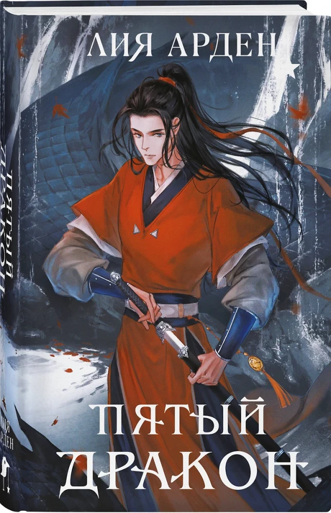The Fifth Dragon