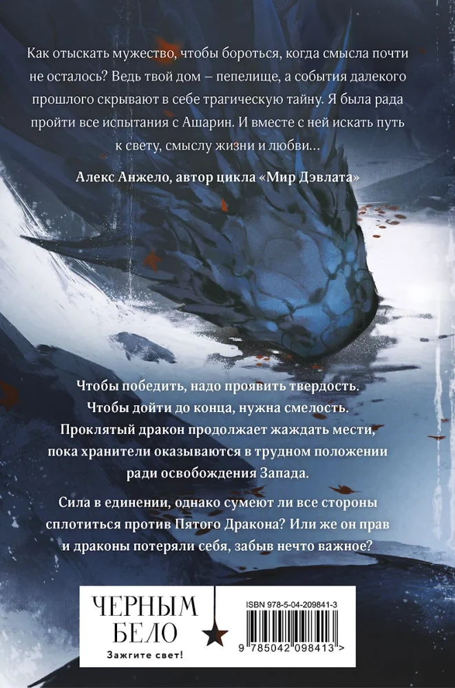 The Fifth Dragon