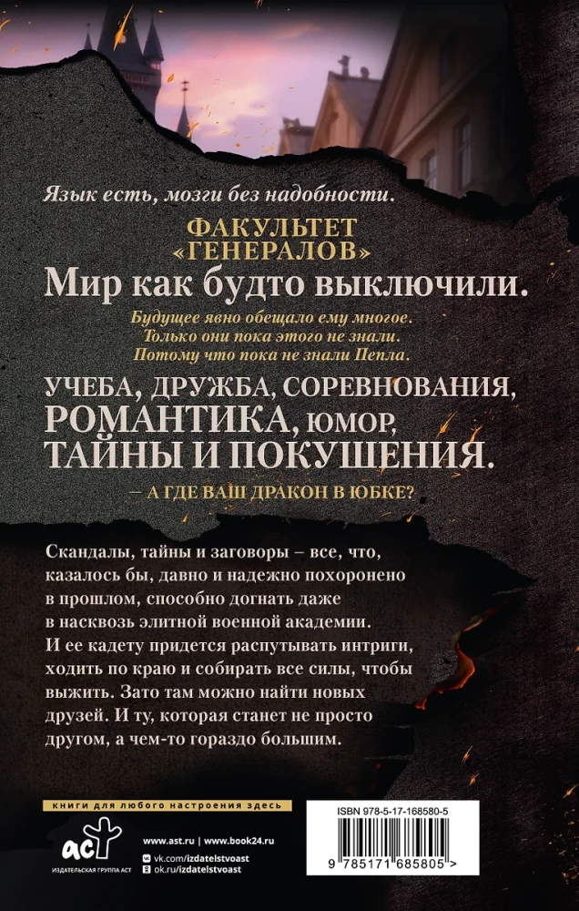Into Ashes. The Academy