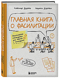 The Main Book on Facilitation. A Practical Guide to Working with Teams