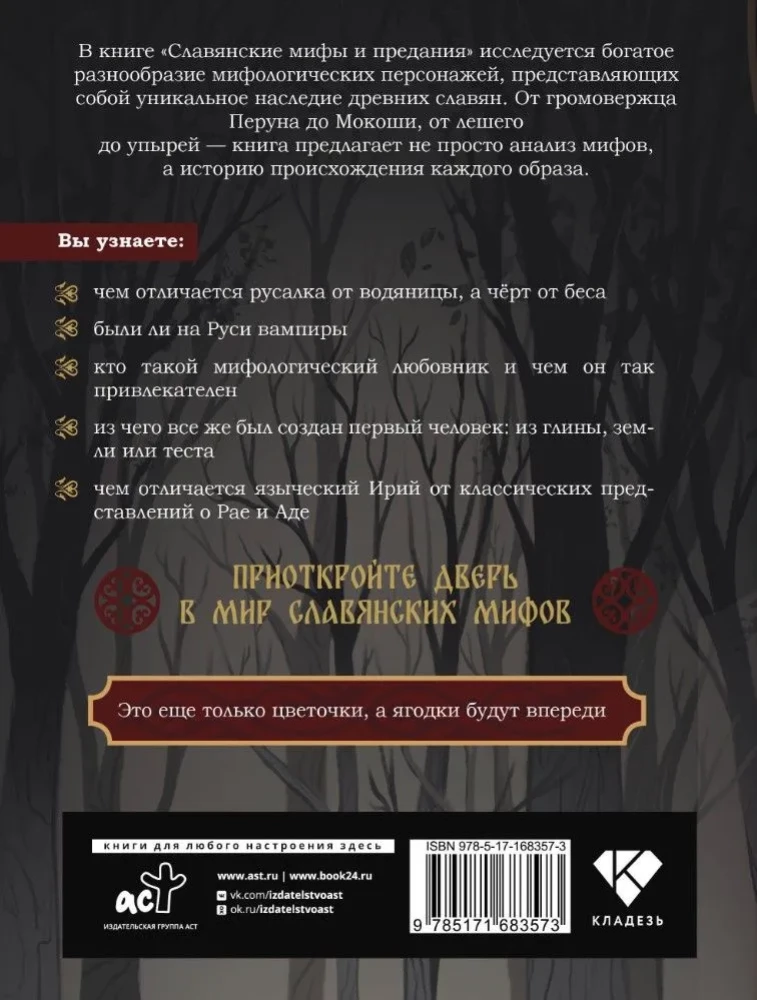Slavic Myths and Legends