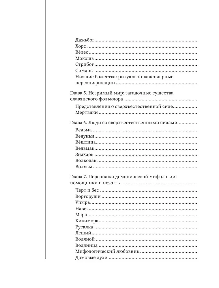 Slavic Myths and Legends