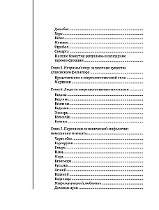 Slavic Myths and Legends
