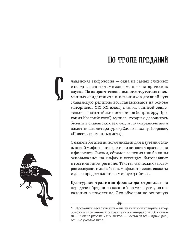Slavic Myths and Legends