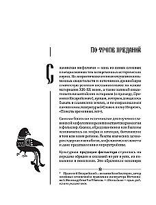 Slavic Myths and Legends