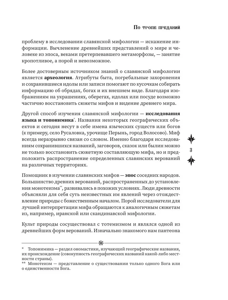Slavic Myths and Legends