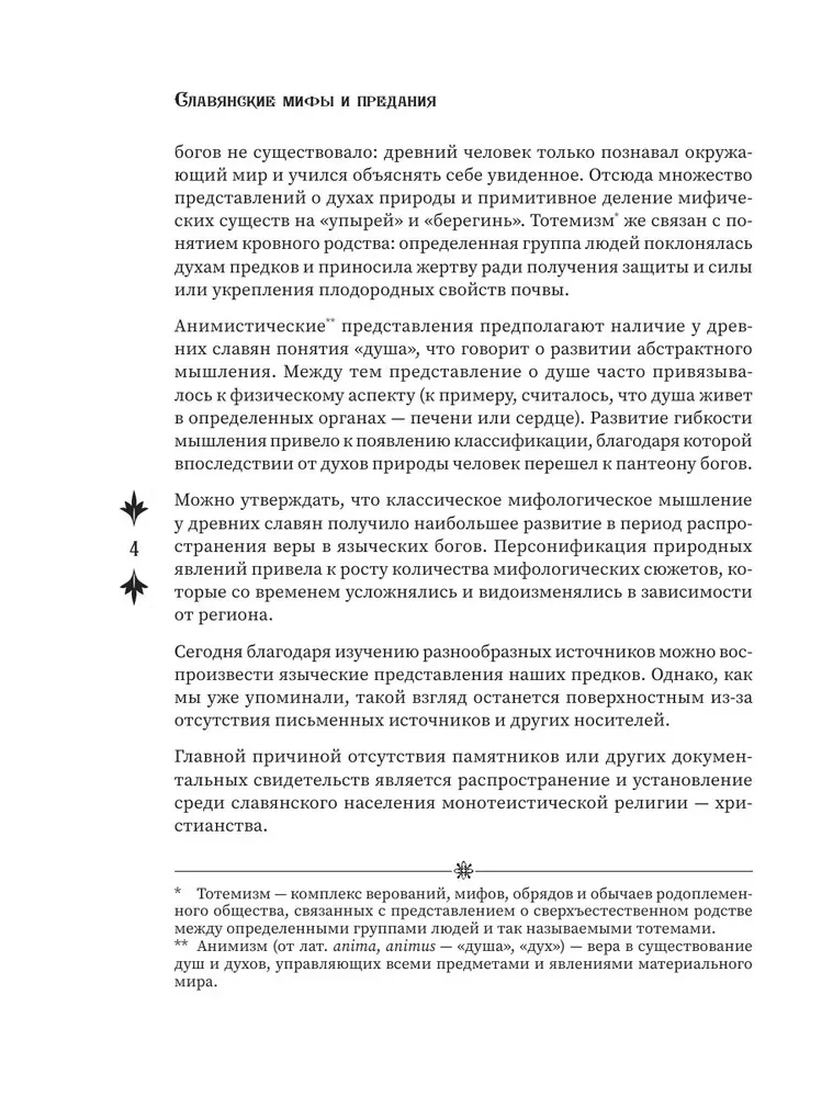 Slavic Myths and Legends