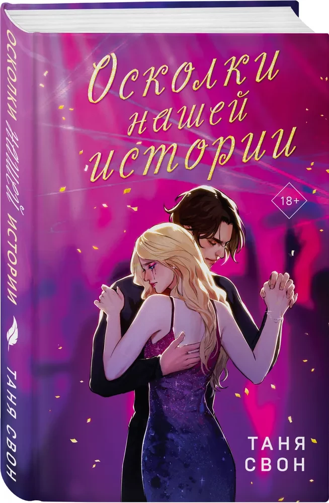Romantic Stories of Tanya Swan (Set of 2 Books: Untitled Story + Fragments of Our Story)