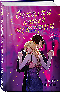 Romantic Stories of Tanya Swan (Set of 2 Books: Untitled Story + Fragments of Our Story)
