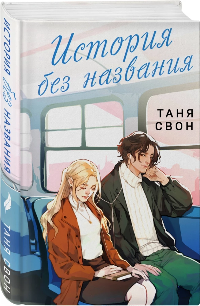 Romantic Stories of Tanya Swan (Set of 2 Books: Untitled Story + Fragments of Our Story)