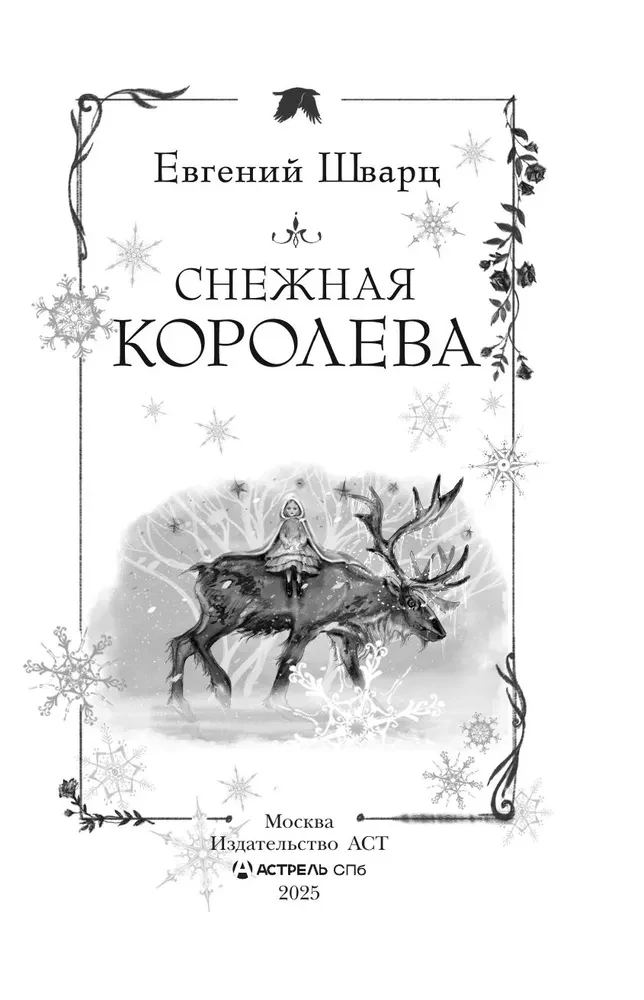 The Snow Queen