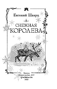 The Snow Queen