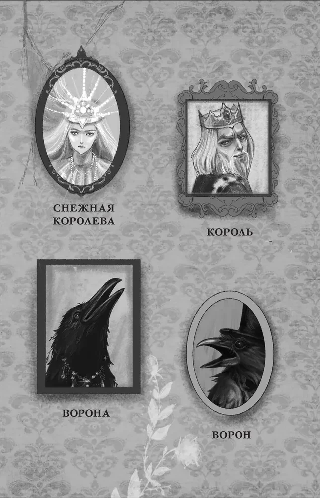The Snow Queen